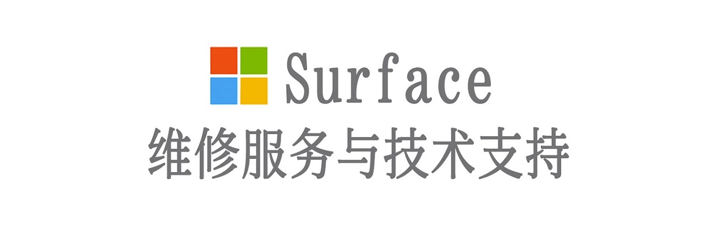 安康surface产品维修服务中心